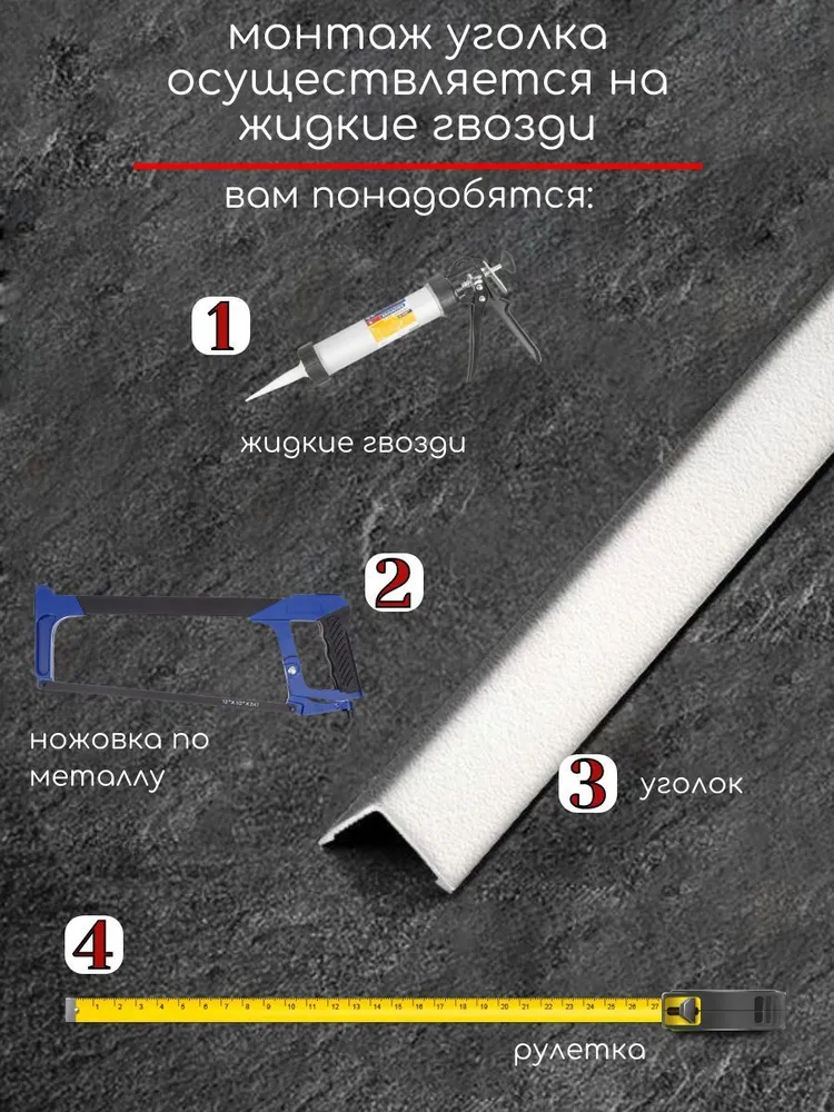 Алюминиевый анодированный декоративный уголок ПН 25х25мм белый муар длина 2,7 м., 25x25 мм, 2,7 м, фото 3