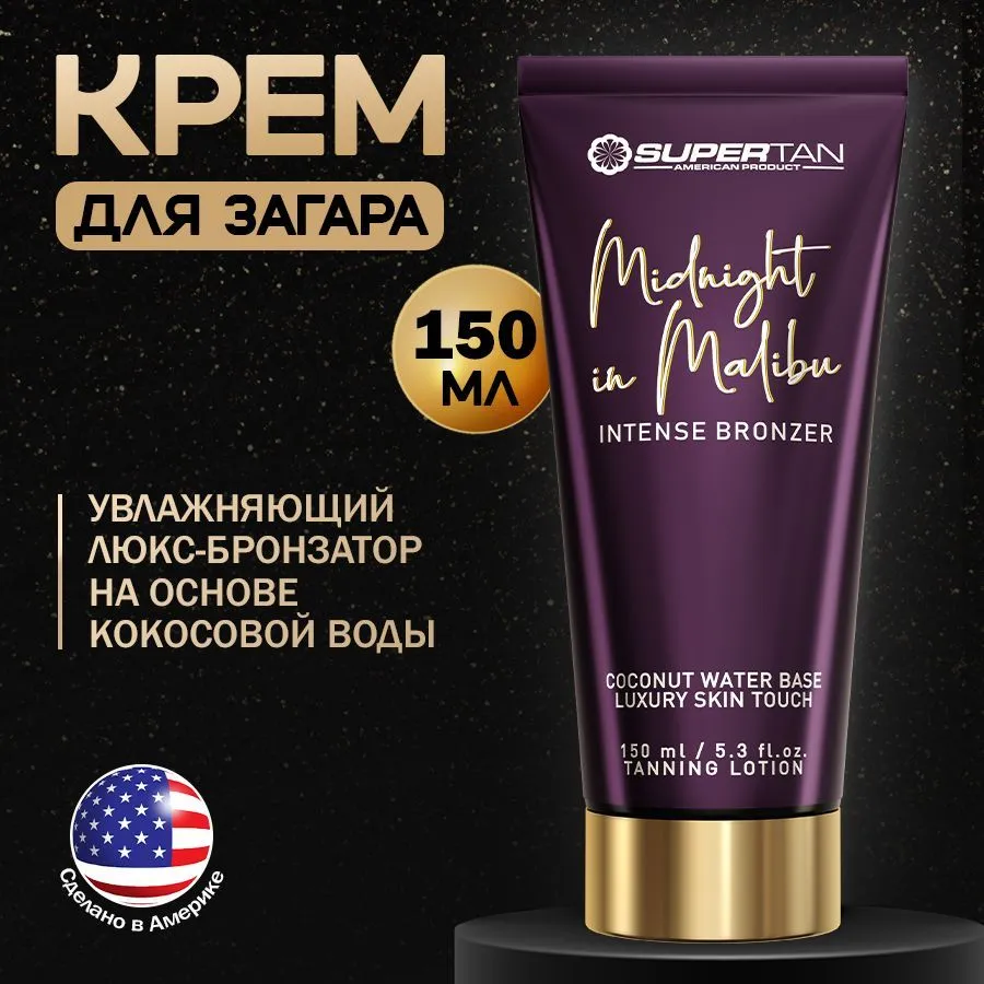 Крем для загара в солярии с бронзаторами увлажняющий 150 мл, 150 мл, фото 6