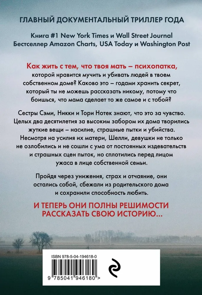 Не говори никому. Реальная история сестер, выросших с матерью-убийцей (мягкая обложка) | Олсен Грегг, вариант, фото 2