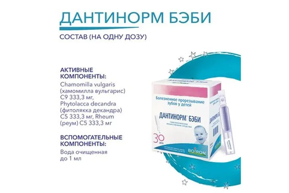 Дантинорм Бэби, раствор гомеопатический 1 мл (1 доза), 10 шт., 1 мл, 10 шт, фото 2
