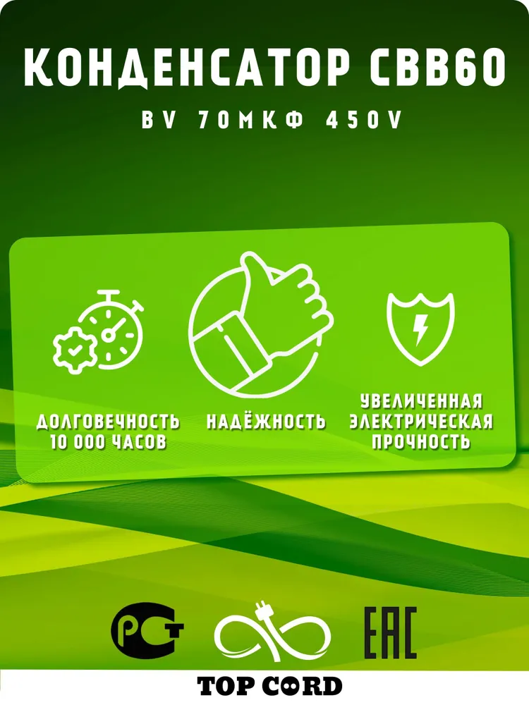 Конденсатор пусковой/рабочий CBB60 70мкФ 450V с проводом, вариант, фото 2