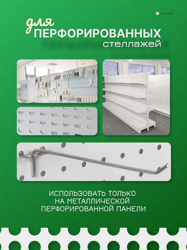 Крючки для перфорированной панели с шагом 2.5, длина 10 см. 10 штук., вариант, фото 3
