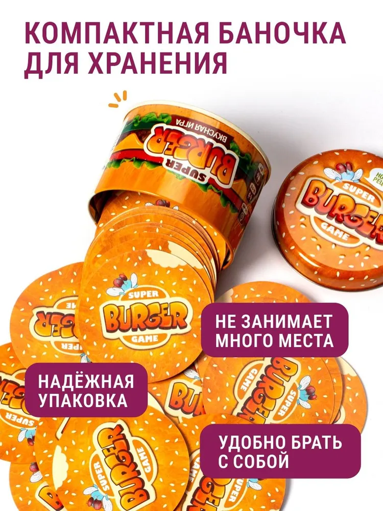 Настольная игра SuperBurger / СуперБургер для компании #6