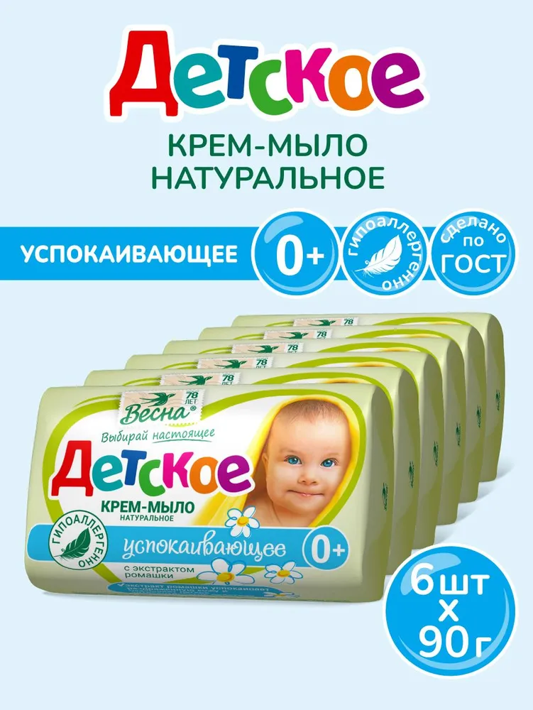 Мыло твердое туалетное ВЕСНА Детское, с экстрактом ромашки, 6 шт. по 90 гр, 6 шт, 90 г