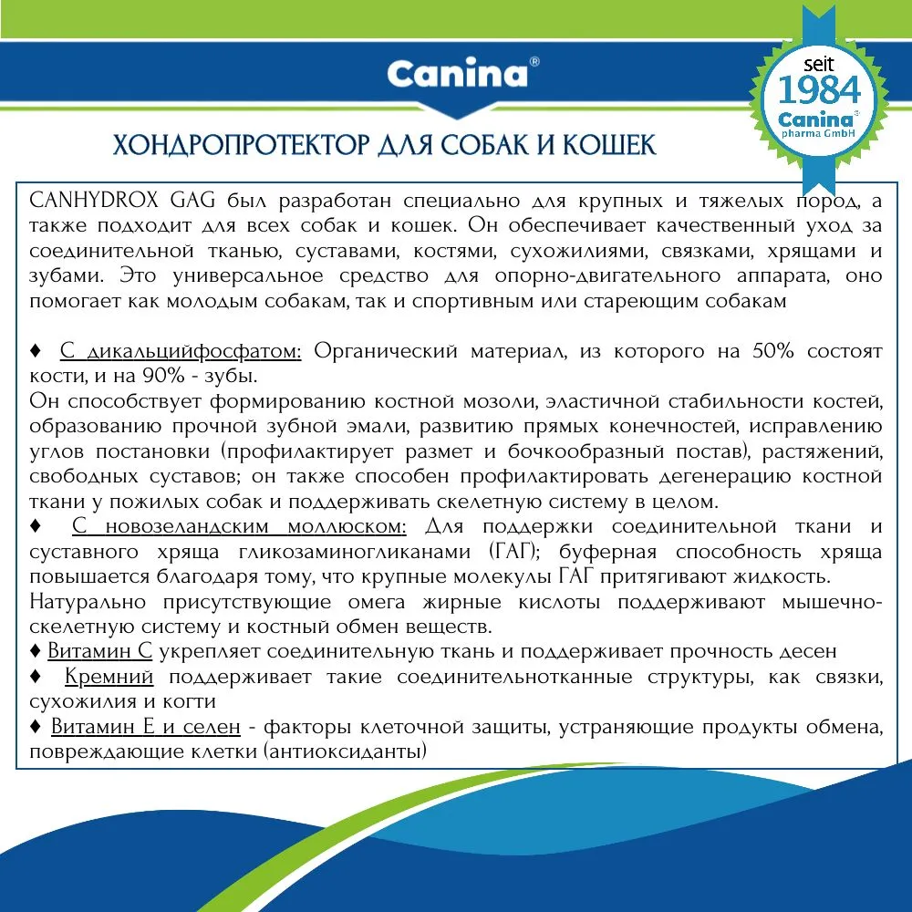 Добавка в корм для кошек, собак и щенков Canina Canhydrox GAG Forte (Германия) 100гр/60таб с деформациями конечностей (размет/бочкообразный постав, растяжениями, свободными суставами и слабостью), 100 г, фото 5