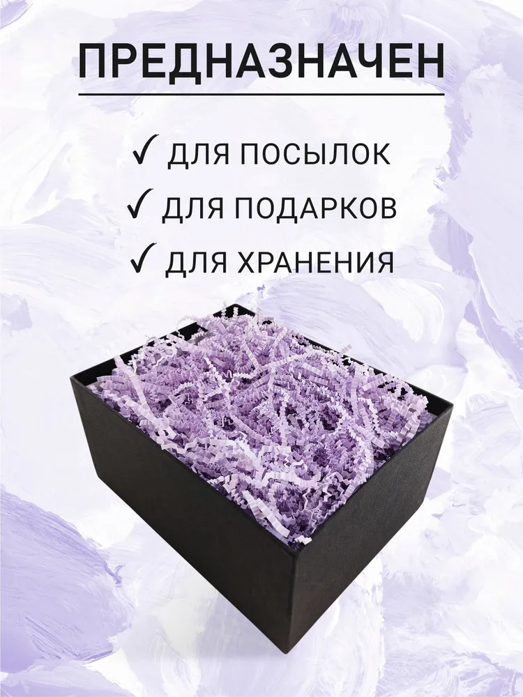 Бумажный наполнитель для подарков, "Лиловый", 100 грамм, наполнитель для коробок подарочный, вариант, фото 3