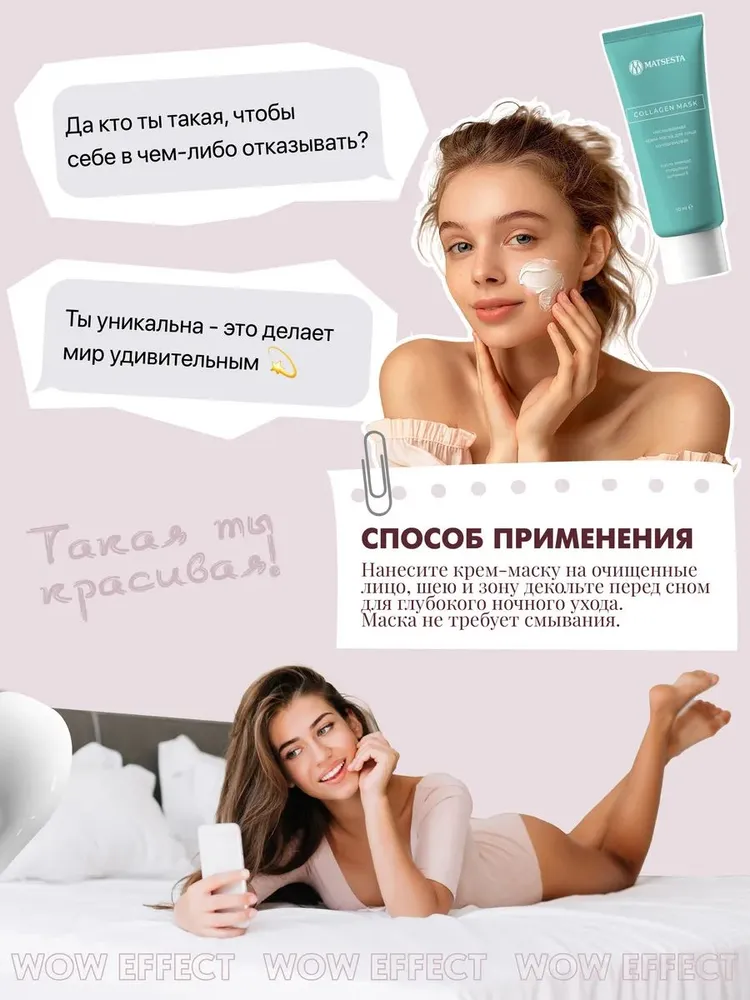 MATSESTA Маска косметическая Антивозрастной уход Для всех типов кожи, вариант, фото 6
