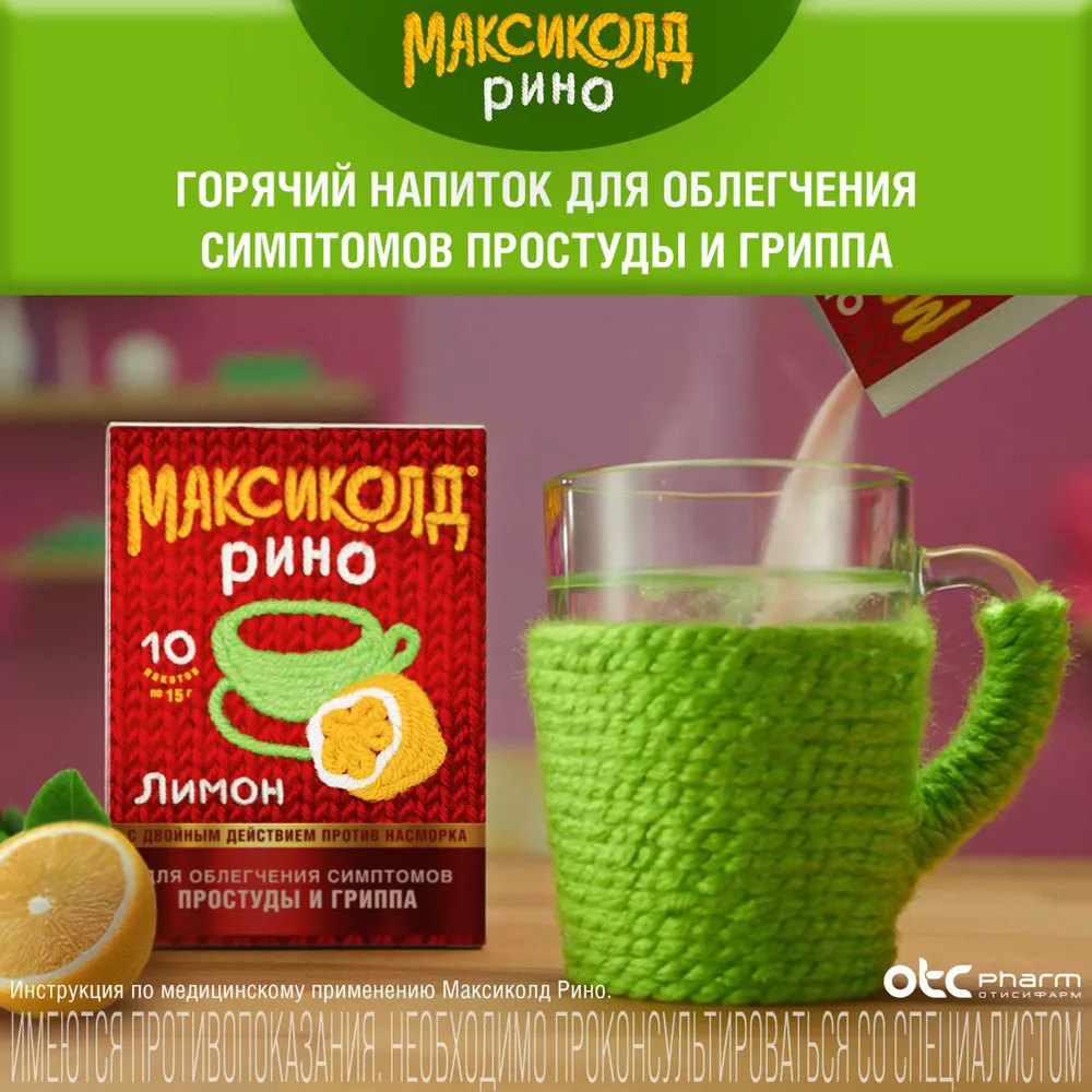 Максиколд Рино (лимон) при ОРВИ, простуде и гриппе + парацетамол 325мг, жаропонижающее, 10 пакетиков, вариант, фото 2