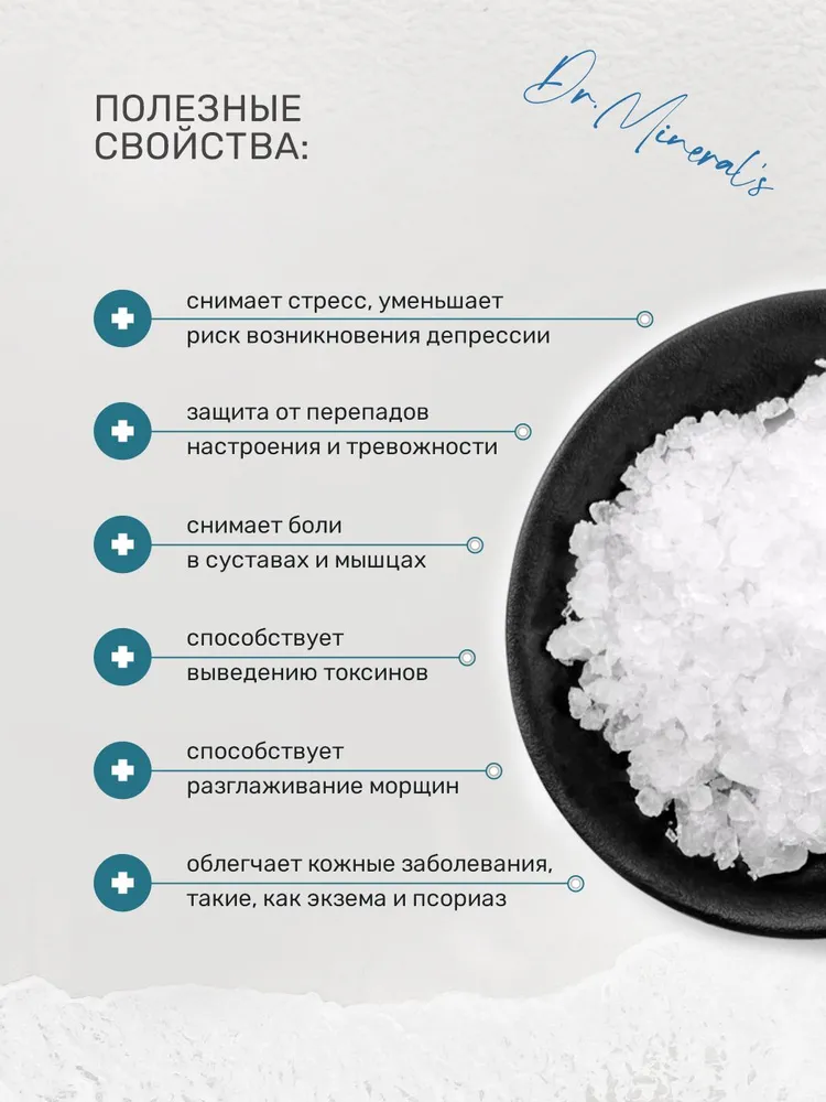 Dr.Mineral's, Магниевая соль для ванн "Ancient Zechstein sea salt" (Соль древнего моря Зехштейн), пакет 1,7 кг, 1,7 кг, фото 6
