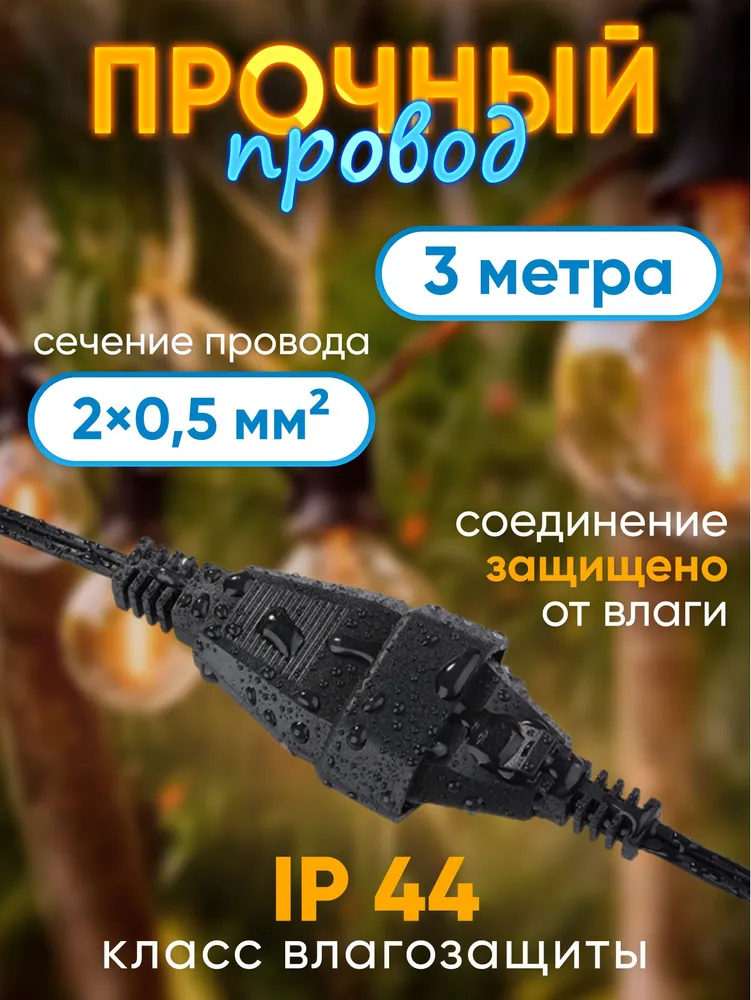 Удлинитель для Ретро гирлянды черный / 3 метра, 3 м, фото 2