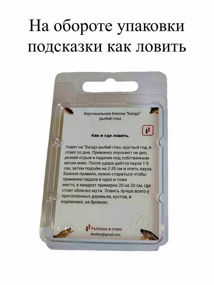 Блесна-приманка "Балда" незацепляйка. Вертикальная, вариант, фото 3