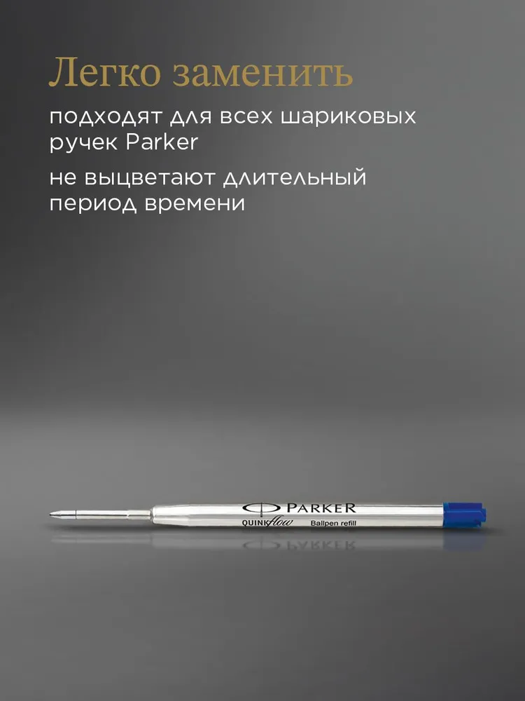 PARKER Стержень шариковый 2шт, синие чернила, 2 шт, фото 3