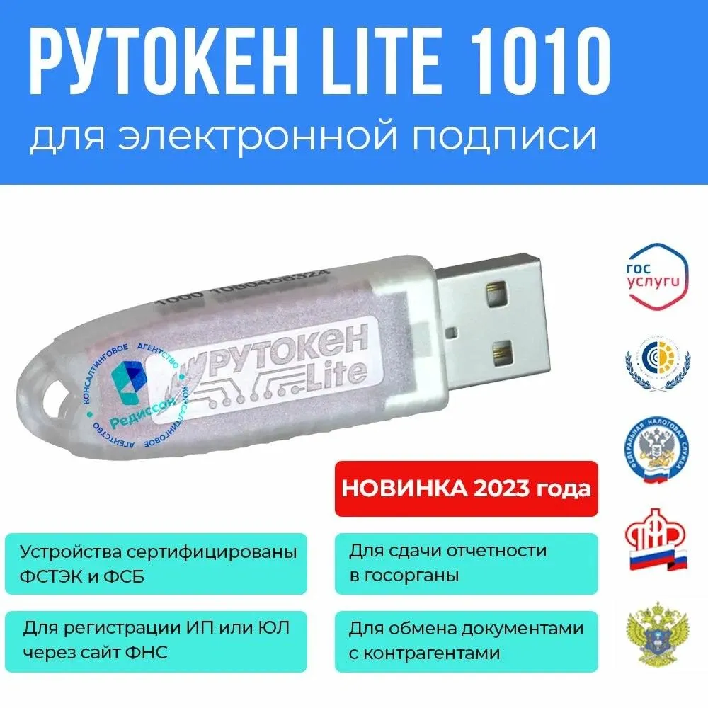 Носитель для электронной подписи (ЭЦП) Рутокен Lite 1010 ФСТЭК, вариант, фото 3