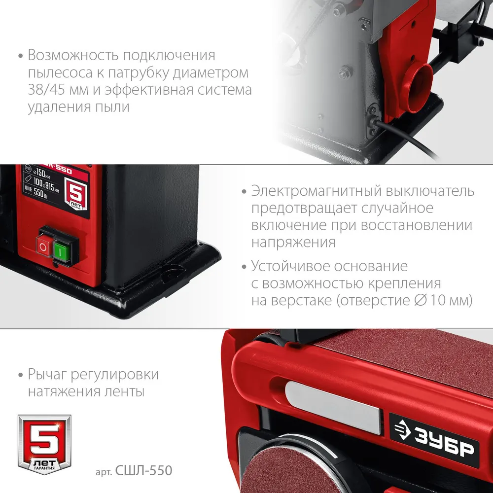 Шлифовальный станок ЗУБР d 150 мм, 100х914 мм лента, 550 Вт, СШЛ-550, 100x914 мм, 550 Вт, фото 5