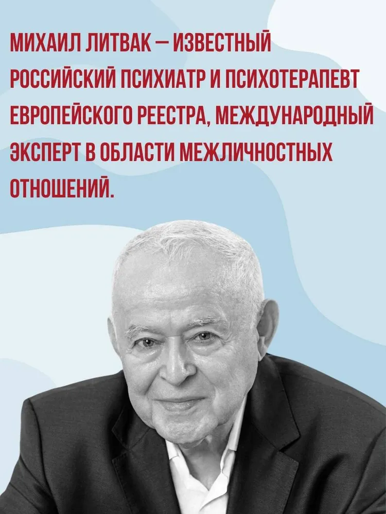 Психологическое айкидо | Литвак Михаил Ефимович, вариант, фото 3