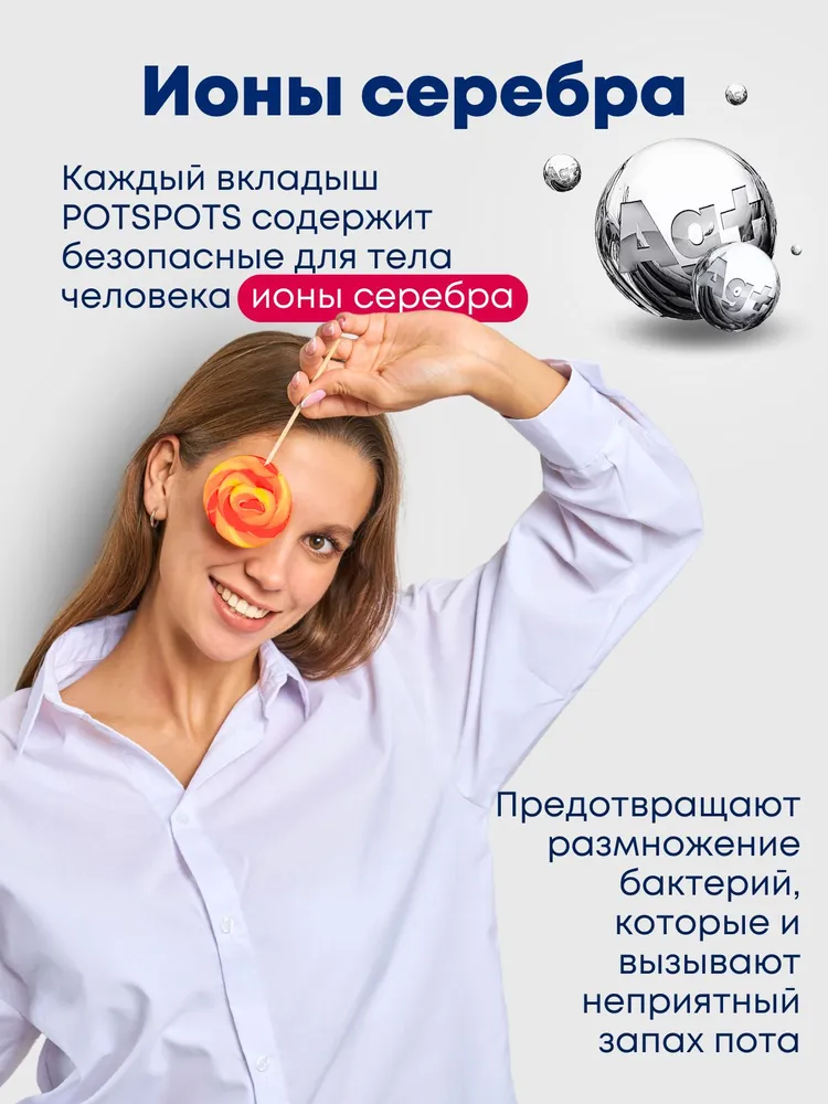 POTSPOTS, вкладыши от пота для подмышек, вкладыши от пота, вариант, фото 3