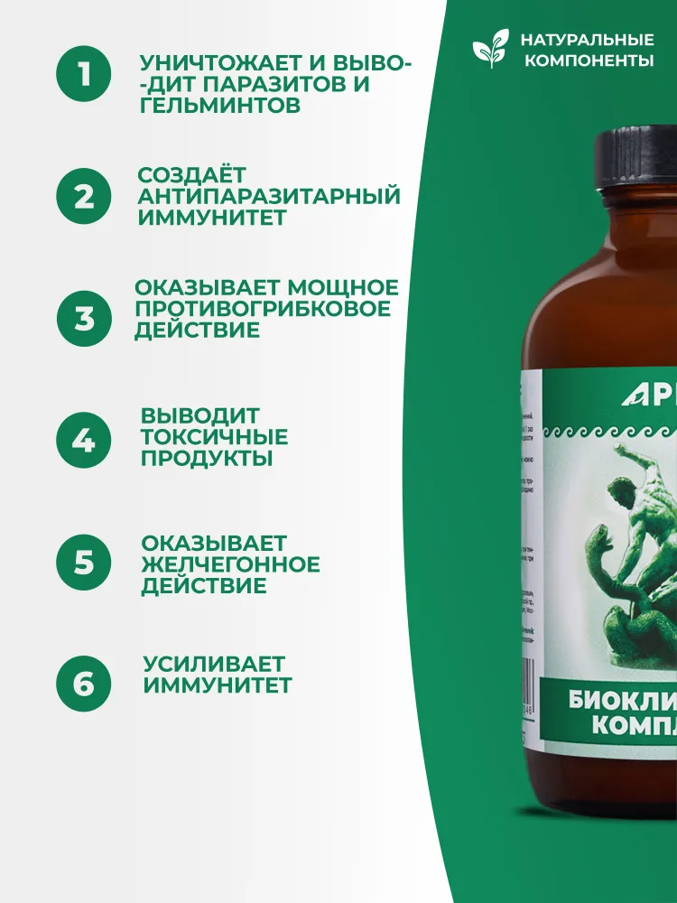 БиоКлинзинг Комплекс "Bio-Cleanzing Complex" против паразитов и гельминтов, коллоидная фитоформула, 235 мл (АРГО, ЭД Медицин), 235 мл, фото 2