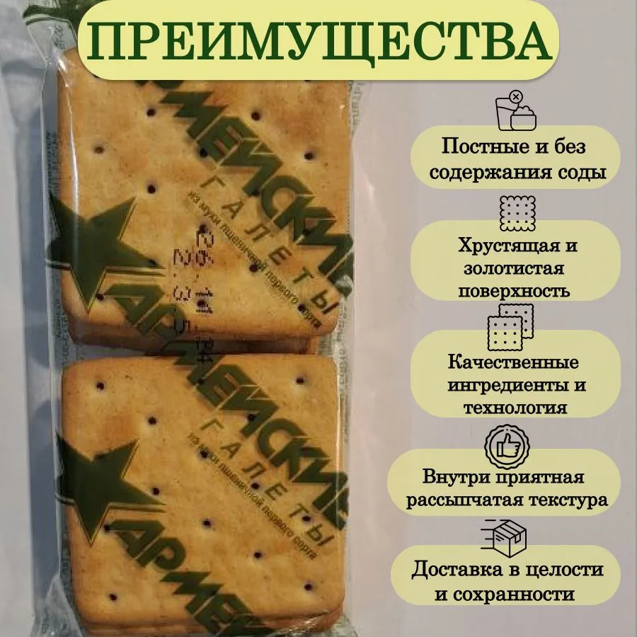 Галеты "Армейские" (50 г в упаковке) 20 шт (из муки пшеничной первого сорта), 50 г, 20 шт, фото 2