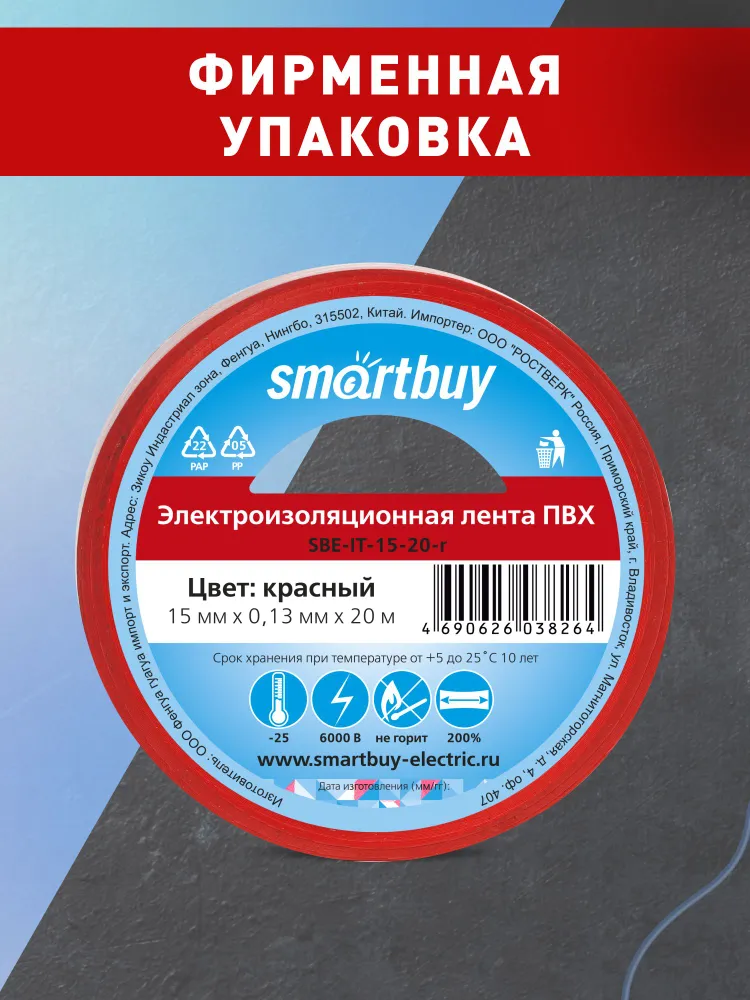 Изолента Smartbuy, 0.13х15мм, 20 метров, красная (SBE-IT-15-20-r), 0.13x15 мм, 20 м, красный, фото 5