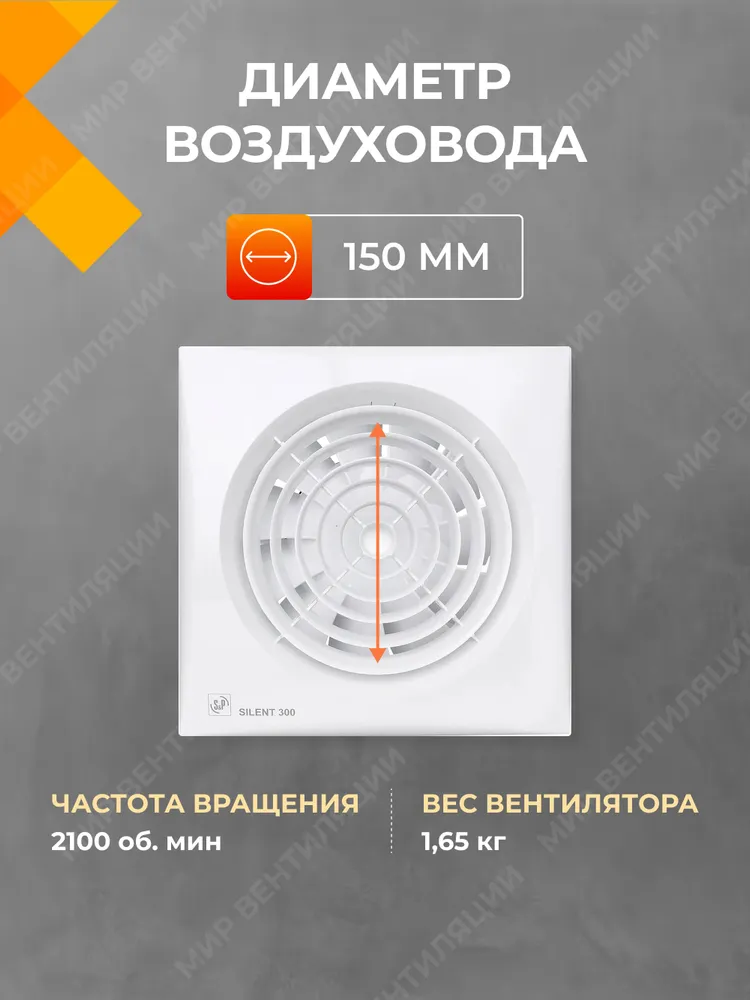 Вентилятор вытяжной Soler&Palau SILENT-300 CZ PLUS, 150 мм, ГАРАНТИЯ 5 ЛЕТ, световой индикатор, белый, белый, фото 3