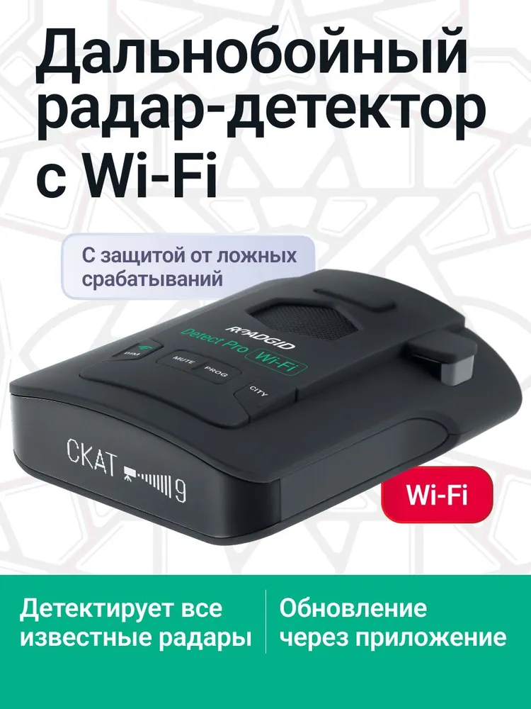 ROADGID / Радар детектор автомобильный с GPS/ Сигнатурный радар детектор с Wi-Fi / Roadgid Detect Pro, вариант