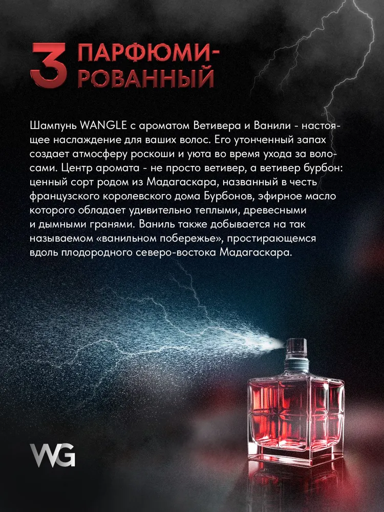 Шампунь мужской для волос, бессульфатный, натуральный, увлажняющий, безсульфатный, профессиональный, парфюмированный WANGLE 500 мл, 500 мл, фото 5