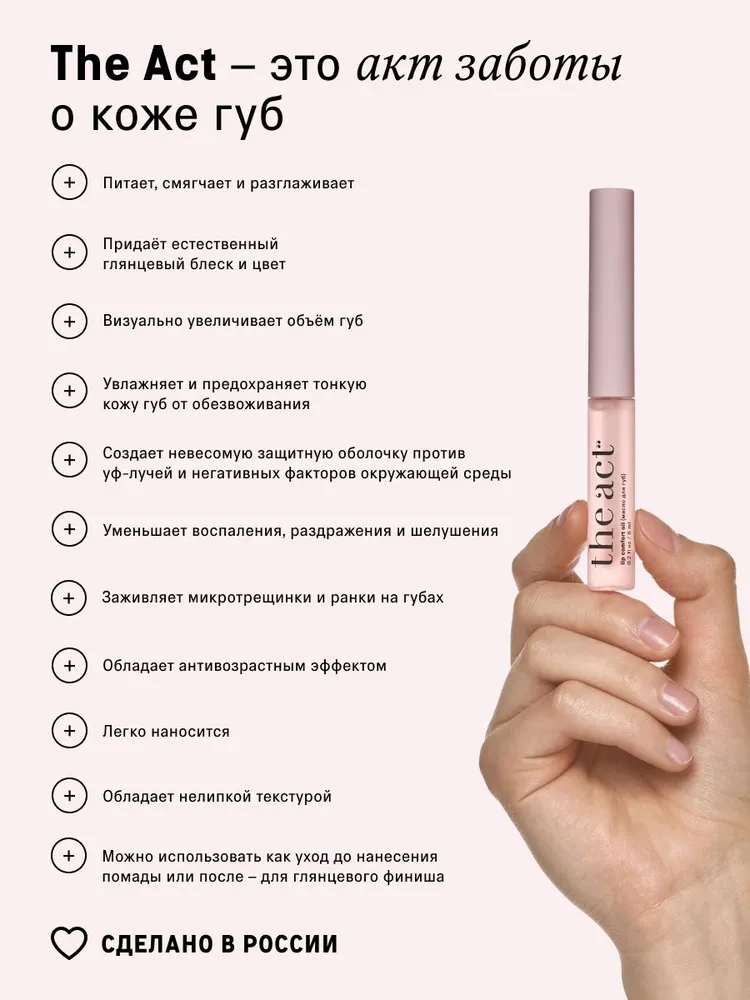 The Act Блеск для губ прозрачный, масло увлажняющее, 6 мл, 6 мл, фото 4