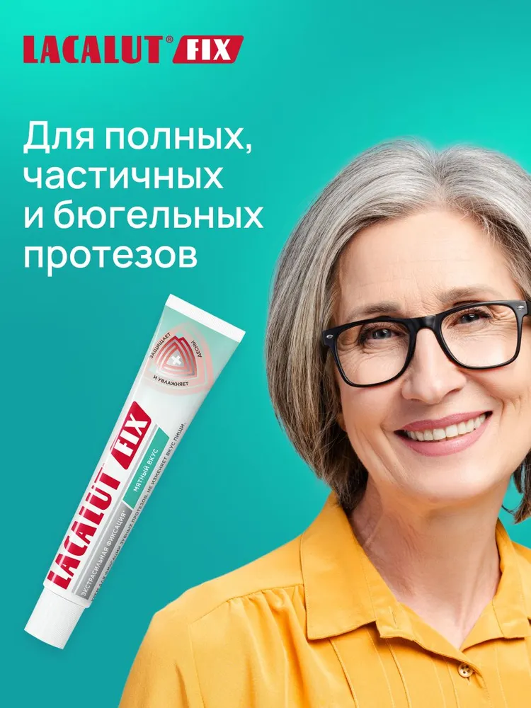 LACALUT fix крем для фиксации зубных протезов, мятный вкус, 70 г, 70 г, фото 3