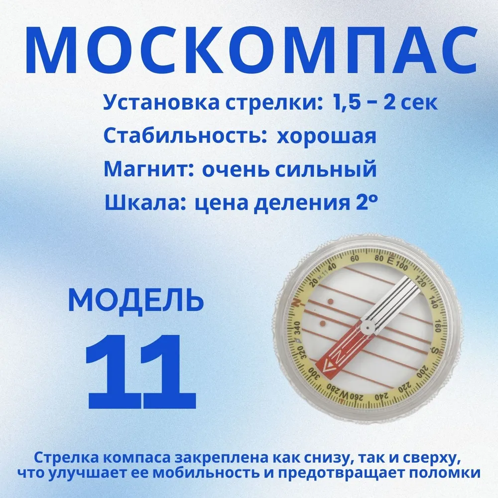 Компас Москомпас 11L (Универсал, палец левый), 11 л, фото 2