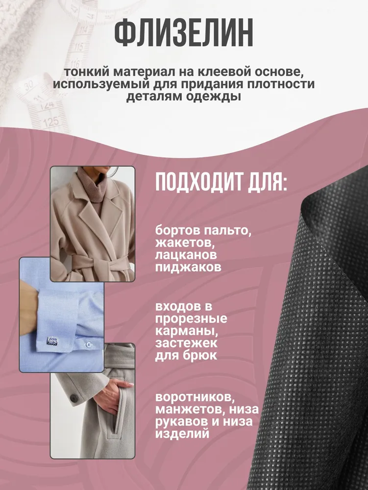 Флизелин клеевой для ткани, черный, 2 метра, 2 м, фото 3