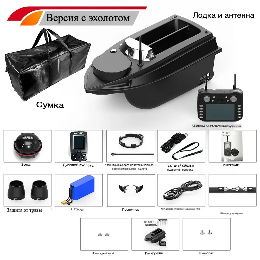 Прикормочный кораблик Flytec V030 GPS 20000 mAh с эхолотом и сумкой 2 лотка по 1500 гр  #30