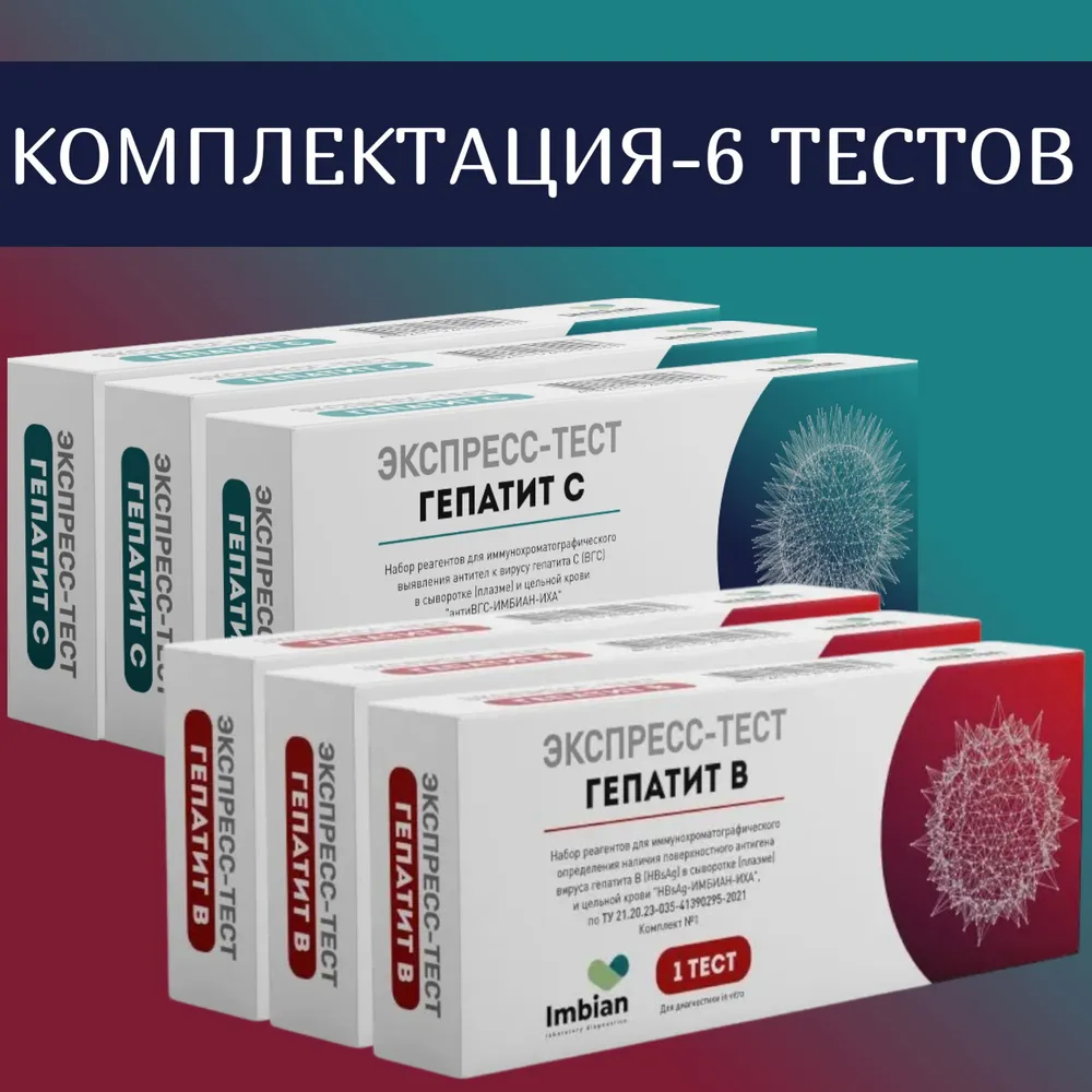 Набор экспресс тестов на Гепатит С и В ( 3+3) в черной упаковке , анонимно, черный, фото 2