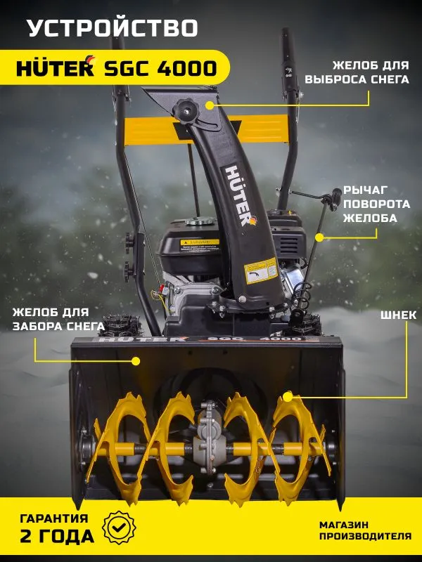 Снегоуборщик бензиновый самоходный HUTER SGC 4000, 7л.с, 6 передач, АИ-92, 7 л, фото 6