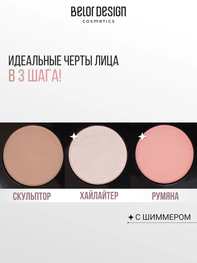 Палетка набор для контуринга лица SCULPTING TRIО, тон 2, вариант, фото 2