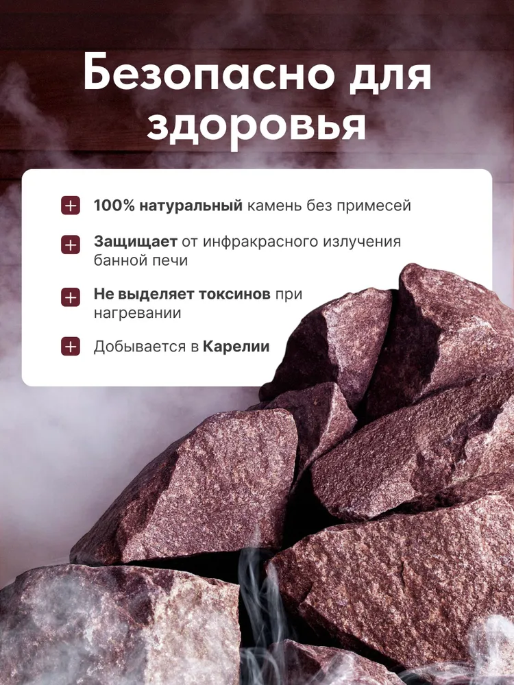 Камни для бани и сауны Малиновый кварцит колотый, фракция 7-15 см, карельский камень, коробка 20 кг, Калливо, 20 кг, фото 3