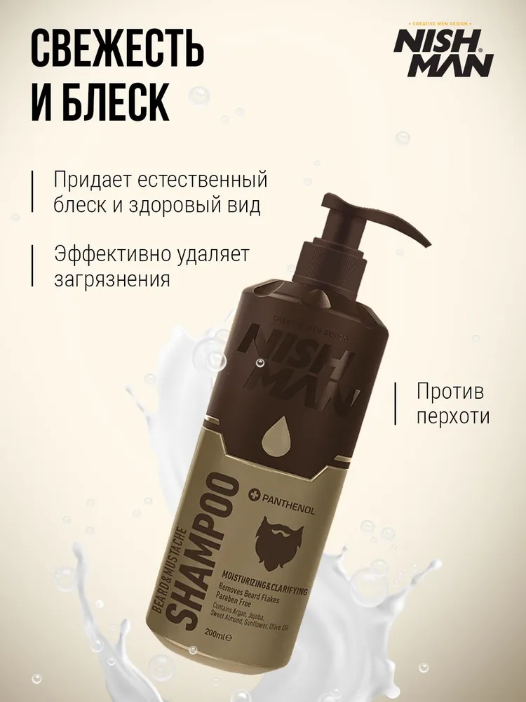 NISHMAN Средство для ухода за бородой, шампунь, 200 мл, 200 мл, фото 2
