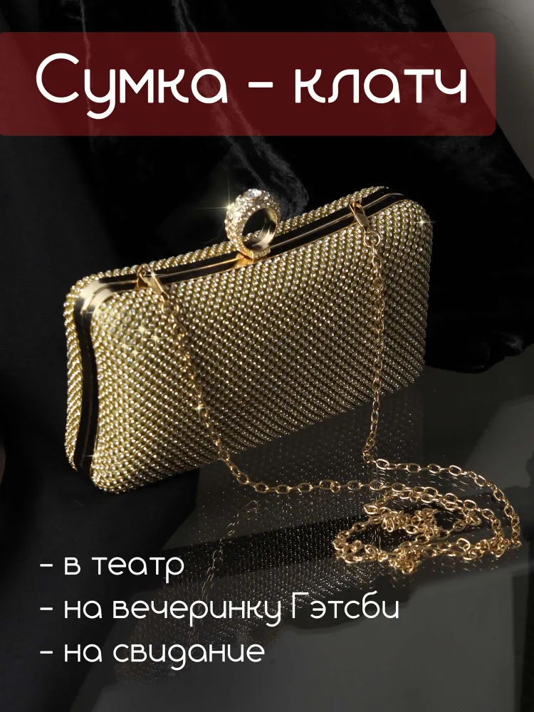 Сумка клатч со стразами, вечерний, цепочка на плечо