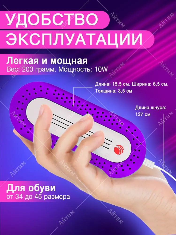 Сушилка для обуви Ультрафиолетовая с таймером. От грибков, бактерий и запаха в обуви. Электрическая сушка Тимсон с таймером 2608, вариант, фото 4