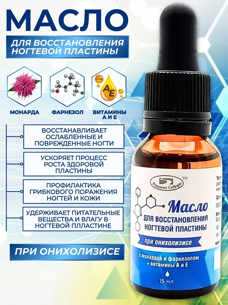 Масло монарды для ногтей при онихолизисе, вариант, фото 4