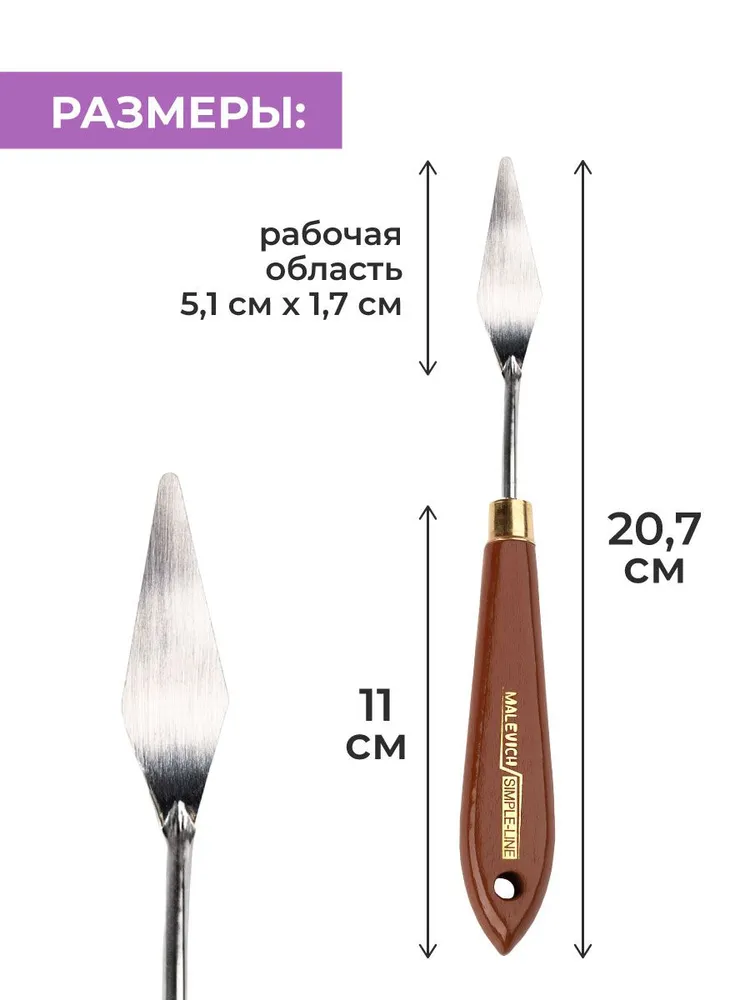 Мастихин для рисования маслом и акрилом Simple Малевичъ, набор мастихинов для живописи 3 штуки, вариант, фото 5