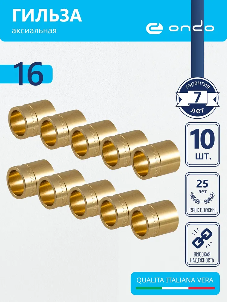 Гильза аксиальная 16, 10 шт, 10 шт