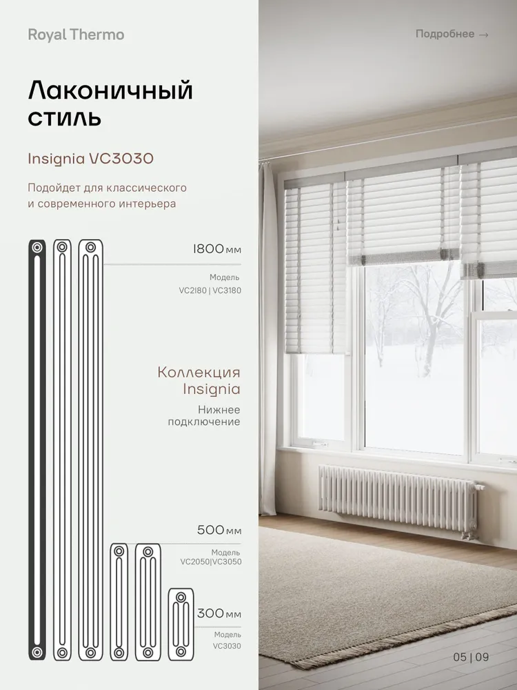 Трубчатый радиатор Royal Thermo Insigniа R-VС3030-28 секций, белый RAL 9016, нижнее подключение 1/2", белый, фото 5