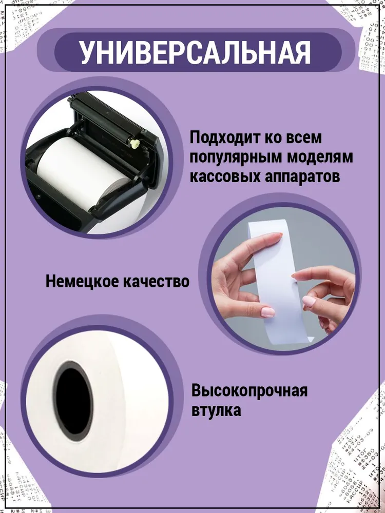 Чековая лента 57 мм AXLER для термопринтера кассовых аппаратов терминала и кассы, в рулоне, вариант, фото 4