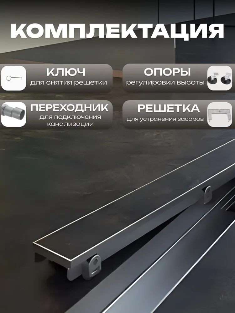 Трап для душа 800*70мм с решеткой под кладку плитки, 700x70 мм, фото 4