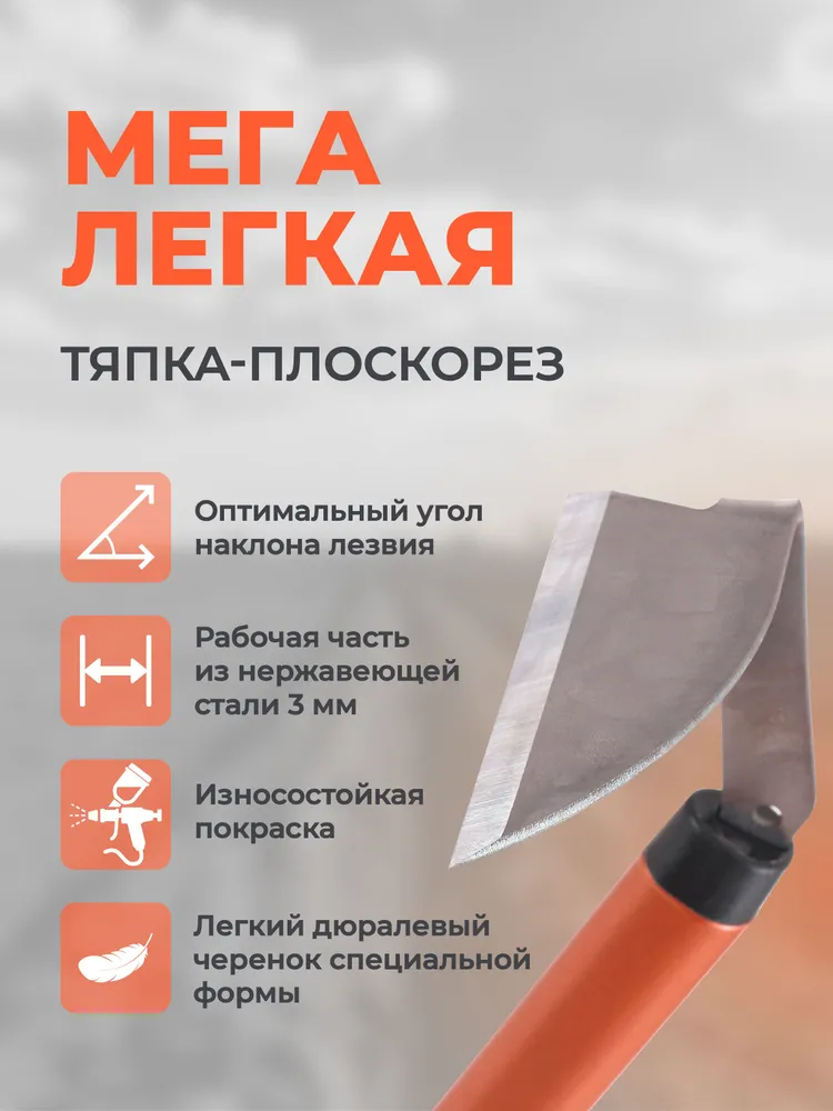 Косая тяпка-плоскорез с нержавеющим лезвием 3мм, вариант, фото 2