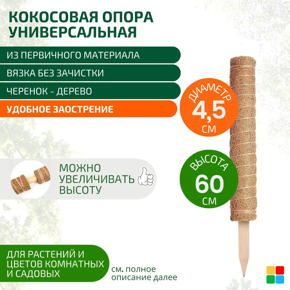 LIFESAVER Шпалера 60 см x 4.5 см 1 шт, 1 шт