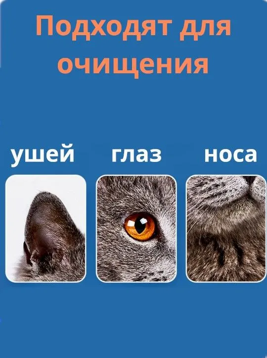 Влажные салфетки для глаз и для ушей животных/ диски очищающие от слезных дорожек для собак и для кошек/гипоаллергенные, антибактериальные 100шт, 100 шт, фото 6