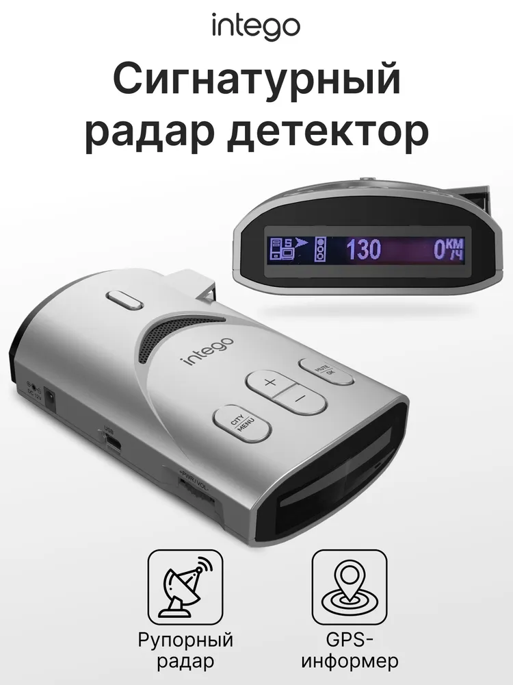 INTEGO Радар детектор автомобильный TITANIUM 2 с GPS