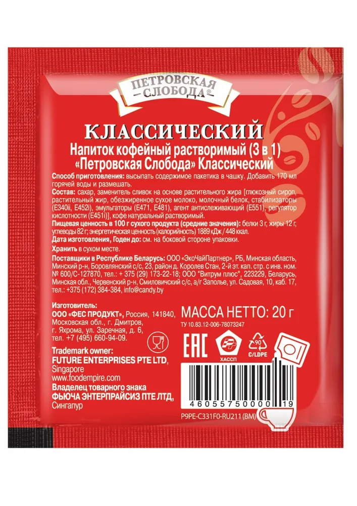 Кофейный напиток Петровская Слобода, 3 в 1, Классический, 25 шт, 25 шт, фото 4