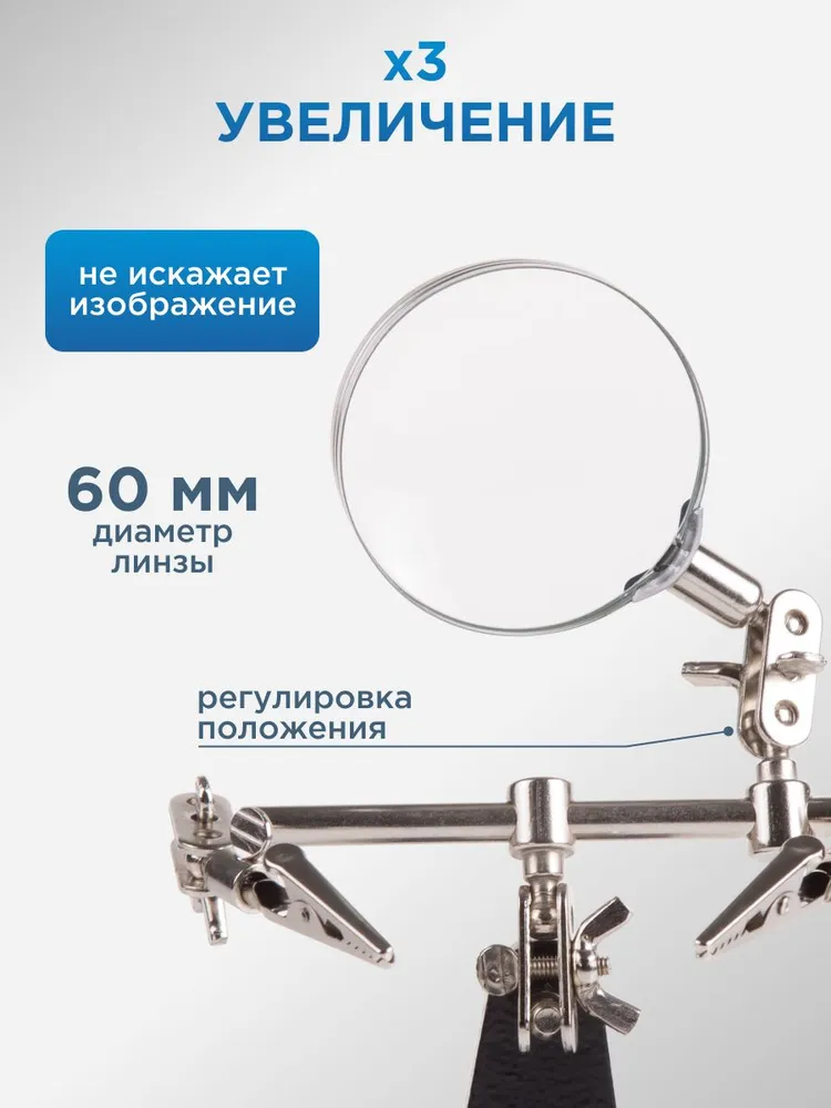 Третья рука для пайки с лупой, 60 мм (3х), 2 зажима, чугунное основание, Третья рука REXANT, вариант, фото 2